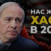 Рэй Далио Куда Инвестировать В 2024