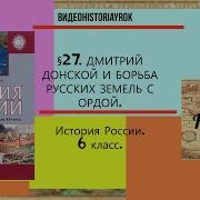 Дмитрий Донской И Борьба Русских Земель С Ордой