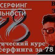 78 Уроков Вадим Зеланд