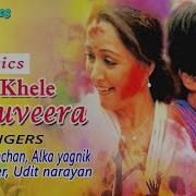 Hori Khele Raghuveera Lyrics Amitabh Bachchan Hema M Sukhwinder S Alka Y Holi Special Song Feel The Lyrics