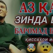 Домулло Акбарчон Маданул Хол