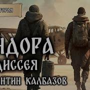 Аудиокниги Пандора