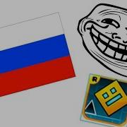 Музыка Ты Затроллен На Русском