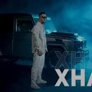 Xhan Xhan