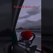 Ох И Врединка Ты Моя Милая