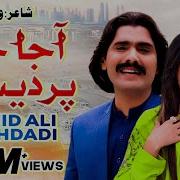 Aja Chan Pardesi Wajid Ali Baghdadi Latest 2017 By Bilal