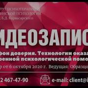 Технология Оказания Психологической Помощи