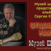 Сергей Князев Братка