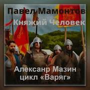 Данила Молодцов Аудиокниги