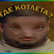 Битва Шефов Приколы