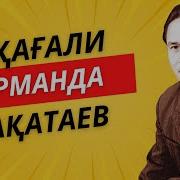 Ал Енді Мен Ақыл Айтам Мұқағали Мақатаев