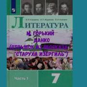 Данко Отрывок Из Рассказа Старуха Изергиль