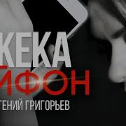 Музыка Айфона