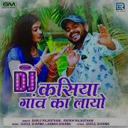 Bablu Rajasthani Dj Kasiya Gaon Ka Layo