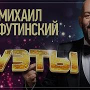 Шуфутинский Дуэты Разных Лет Слушать