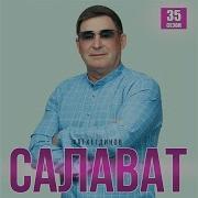 Хэбэрлэр Юк Салават