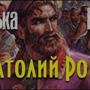 Анатолий Рогов Ванька Каин