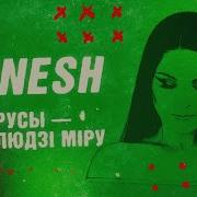 Абасова Беларусы Люди Мира