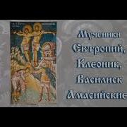 16 Марта Жития Святых