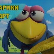 Штрафной Из Смешариков