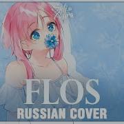 Flos Rus