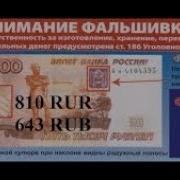 Вскрыта Банковская Афера Часть 2 Код Рубля 810 Rur Или 643 Rub