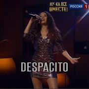Азалия Гайнетдинова Despacito