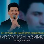 Он Замоне Бо Ту Гаштанхо