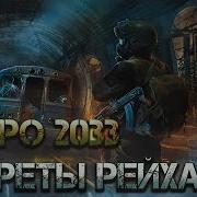 Mp3 Рассказы Метро 2023