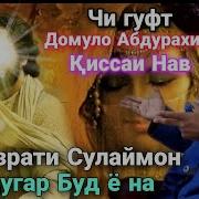 Домулло Махмадуло Кисай Идрис