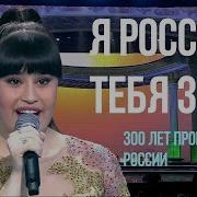 Россия Диана Анкудинова