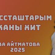 Той Ыр Феруза Айтматова Ыр