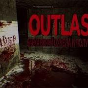 Outlast Ll Я Нашёл Пистолет L Бабка В Край Охуела И Получила По Ебалу