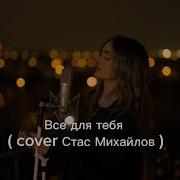 Iuliana Beregoi Все Для Тебя