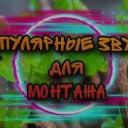 Классный Звук Для Видео