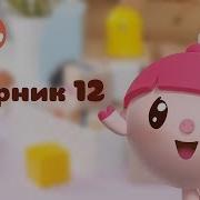 Сборник 12