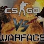 Реп Батл Cs Go Vs Warface