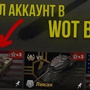 Wot Blitz Продаю Аккаунт