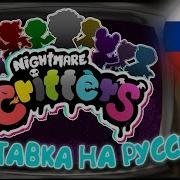 Smilind Critters Poppy Playtime Заставка Музыка