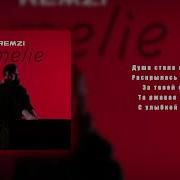 Remzi Amelie New Release 2024