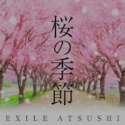 桜の季節 オルゴール Ver Exile Atsushi