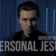 Personal Jesus На Русском