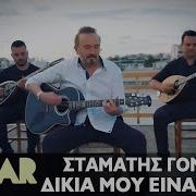 Σταμάτης Γονίδης