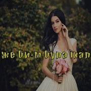 Гурт Була Їхало Була Шла