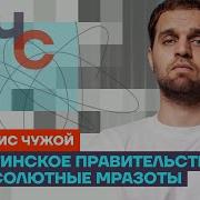Честное Слово С Денисом Чужим