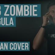 Dragula Rob Zombie На Русском Radio Tapok