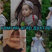 Духтарам Болу Парам