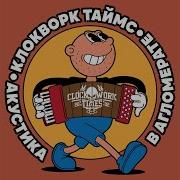 Cwt Я Остаюсь