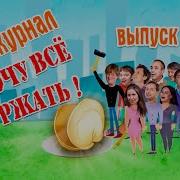 Уральские Пельмени Хочу Всё Ржать 1 Часть