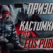 Pubg Mobile 0 8 5 Кастомка Со Зрителями Топ 1 В Pubg Mobile Пубг